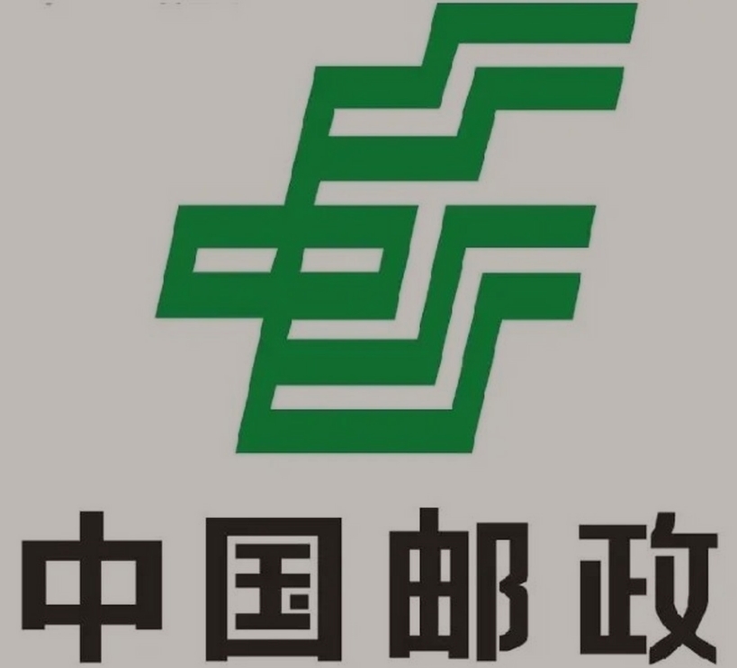 延寿邮政ems快递